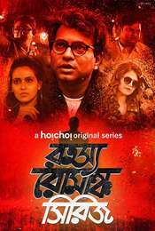 Rahasya Romancha Series Season 1