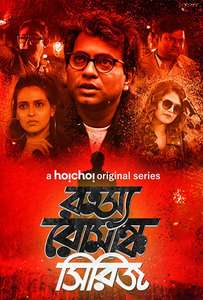 Rahasya Romancha Series - Poster