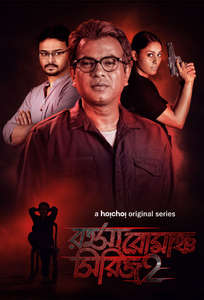 Rahasya Romancha Series - Poster