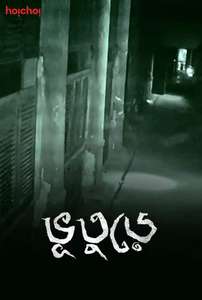 Bhootoorey - Poster