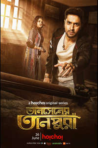 Tansener Tanpura - Poster