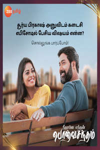 Neethane Enthan Ponvasantham - Poster