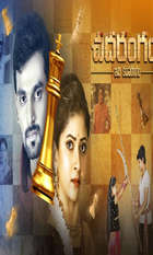 Chadarangam Sun NXT