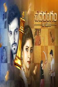 Chadarangam Sun NXT - Poster
