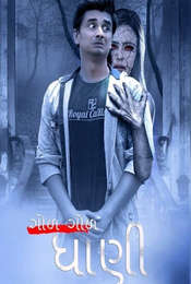 Gol Gol Dhani Season 1