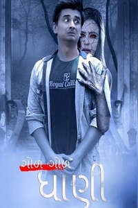Gol Gol Dhani - Poster