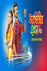 Saraswatir Prem - Poster
