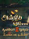Anbe Vaa