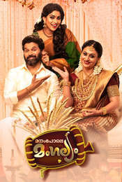 Manampole Mangalyam Season 1