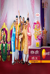 Majha Hoshil Na