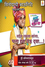 Chala Hawa Yeu Dya - Utsav Hasyacha Season 1