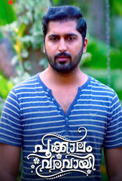 Pookalam Varavayi Season 1