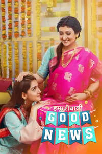 Hamariwali Good News - Poster