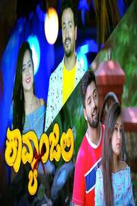Kavyanjali - Poster