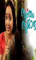Swantham Sujatha
