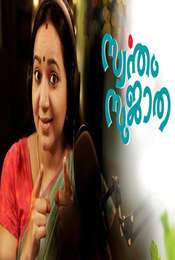 Swantham Sujatha Season 1
