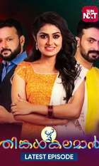 Thinkal Kalaman
