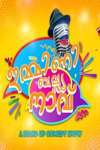 Emmini Ballya Naavu - Poster