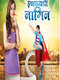 Icchapyaari Naagin