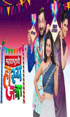 Maharashtra Chi Hasya Jatra
