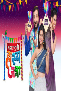 Maharashtra Chi Hasya Jatra - Poster