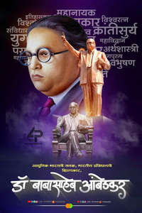 Ek Mahanayak - Dr B R Ambedkar - Poster