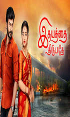 Idhayathai Thirudathey