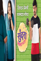 Sundara Manamadhe Bharli Season 1