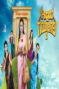 Gauripurada Gayaligalu - Poster