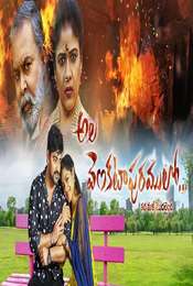 Ala Venkatapuram Lo Season 1