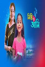 Misti O Aami Season 1