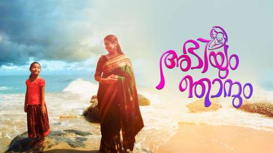 Abhiyum Njanum - Poster