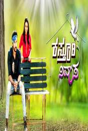 Kasthuri Nivasa Season 1