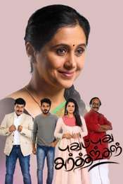 Pudhu Pudhu Arthangal