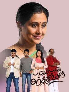 Pudhu Pudhu Arthangal - Poster