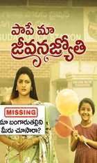 Paape Maa Jeevanajyothi