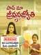 Paape Maa Jeevanajyothi