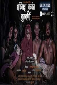 Avinash Balwant Kulkarni - Poster