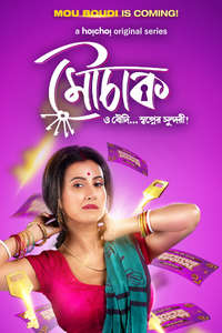 Mouchaak - Poster
