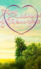 Namukku Parkkuvan Munthirithoppukal