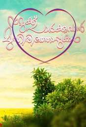 Namukku Parkkuvan Munthirithoppukal Season 1