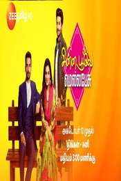 Chinna Poove Mella Pesu Season 1