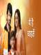 Yeh Hai Chahatein : Season 1
