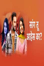 Saang Too Ahess Ka Season 1