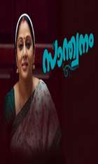 Santhwanam