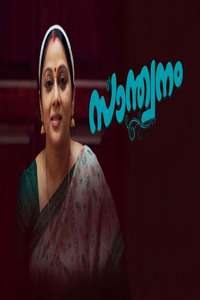 Santhwanam - Poster