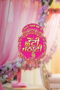 Chhoti Jathani - Poster