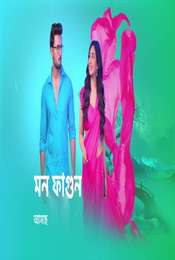 Mon Phagun Season 1