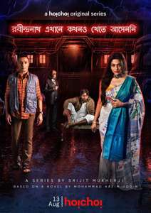 Robindronath Ekhane Kawkhono Khete Aashenni (REKKA) - Poster