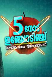Anchinodu Inchodinchu Season 1